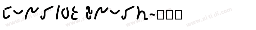 cursive brush字体转换